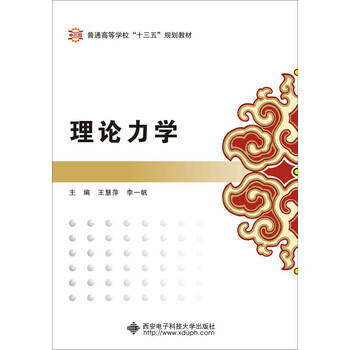 理論力學(xué)