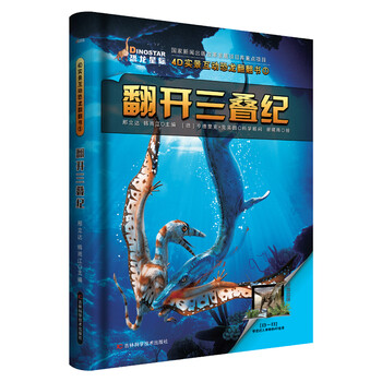 恐龍星際