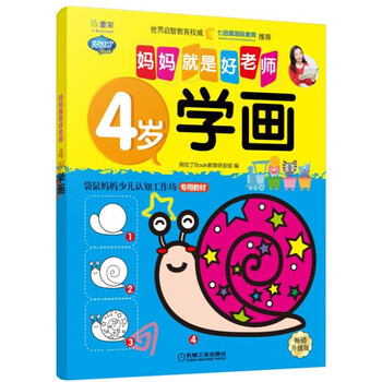 媽媽就是好老師
