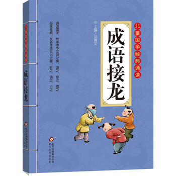 兒童國(guó)學(xué)