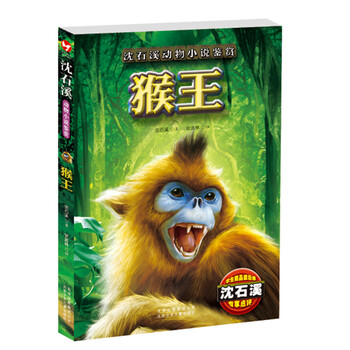 沈石溪動物小說