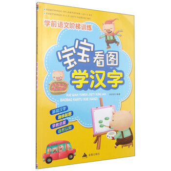 學前漢字