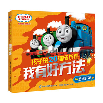 托馬斯和朋友