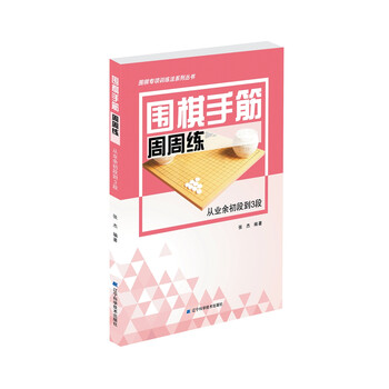 圍棋