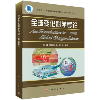 全球變化
