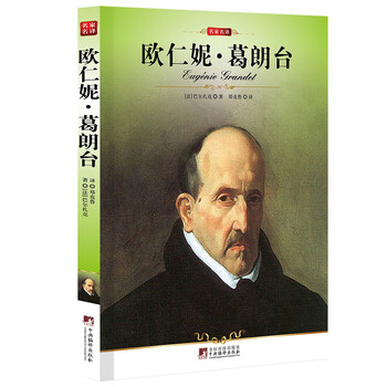 葛朗臺(tái)