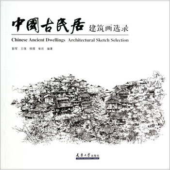 中國(guó)民居