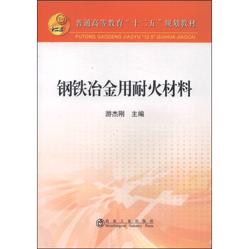 鋼鐵冶金