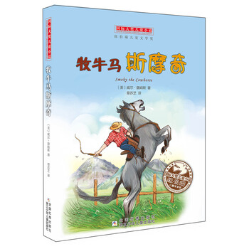 國(guó)際大獎(jiǎng)兒童小說(shuō)