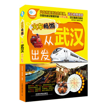 火車出發(fā)