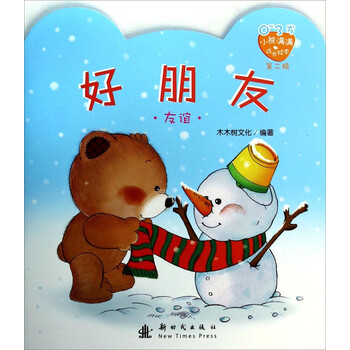 小熊繪本0-3歲