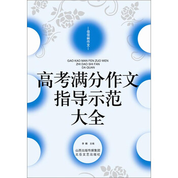 作文大全
