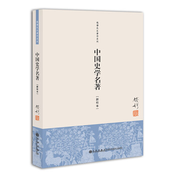 中國史學名著