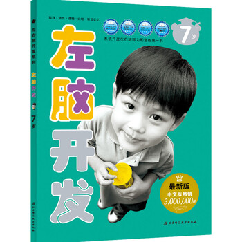 左右腦開發(fā)