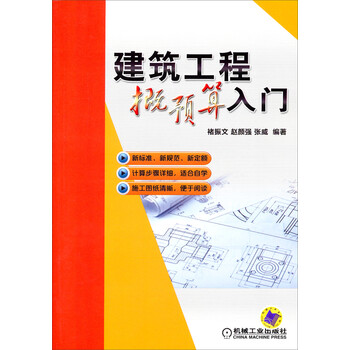 建筑工程概預(yù)算
