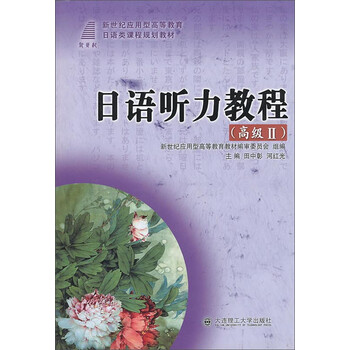 聽(tīng)力教程2