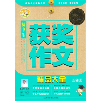 初中生作文大全