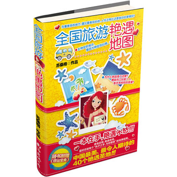 全國旅游地圖