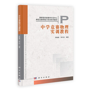 競賽物理教程