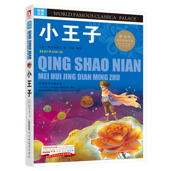 小王子