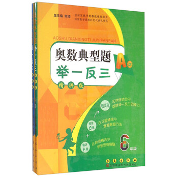 奧數(shù)舉一反三六年級