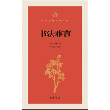 中華經(jīng)典指掌文庫