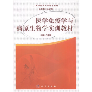 醫(yī)學(xué)免疫學(xué)