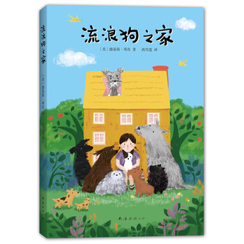 流浪狗之家
