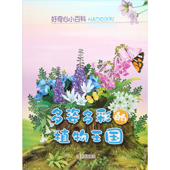 植物王國(guó)