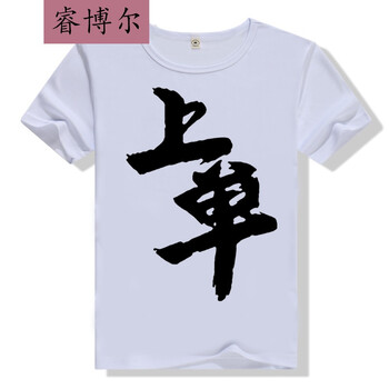 睿博爾 長(zhǎng)袖 男士T恤 上單白色短袖 S
