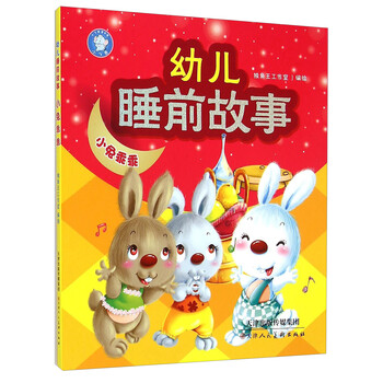 幼兒睡前故事