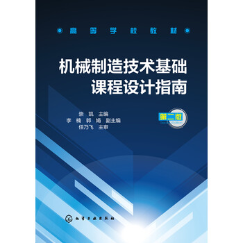 機(jī)械制造技術(shù)基礎(chǔ)