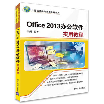 office2013辦公軟件
