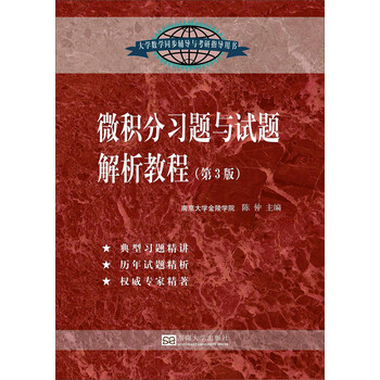 微積分教程