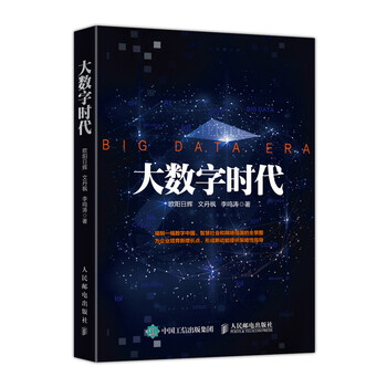 數(shù)字時(shí)代
