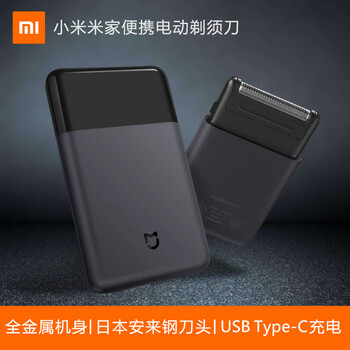 小米雙刀頭剃須刀