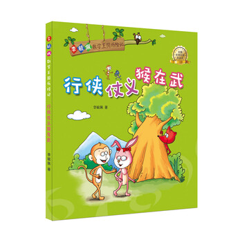 李毓佩數(shù)學歷險記