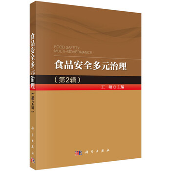 食品安全