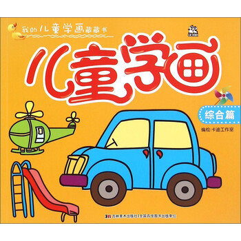 兒童學畫
