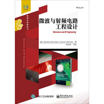 微波工程