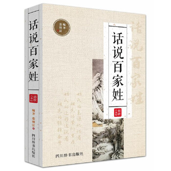 百家姓
