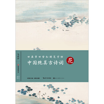 田英章硬筆字帖