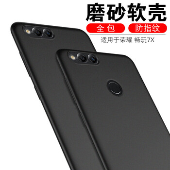 榮耀7TPU保護殼