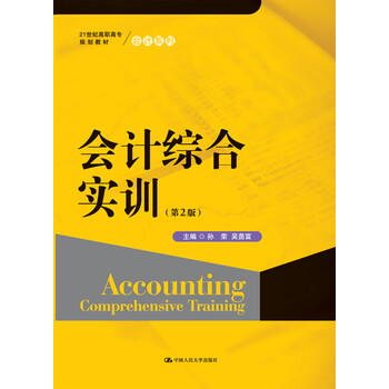 會計(jì)實(shí)訓(xùn)