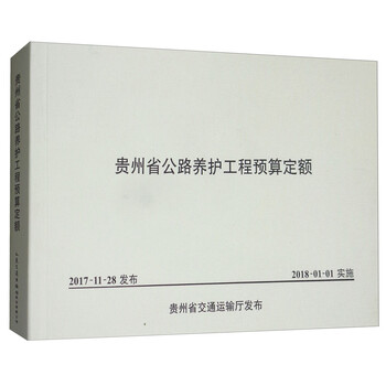 公路工程定額
