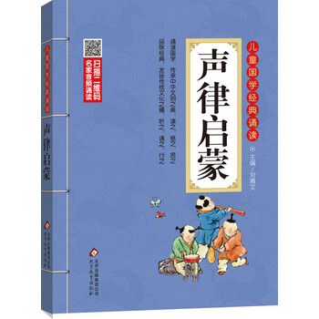 兒童國學啟蒙
