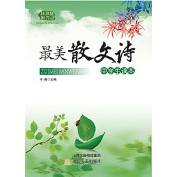中學(xué)生讀本