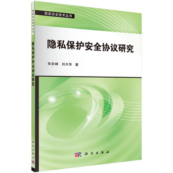 安全協(xié)議