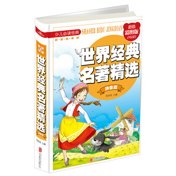 世界名著