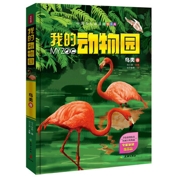 我的動(dòng)物園